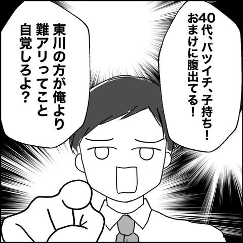 紙屋束実／離婚後同居