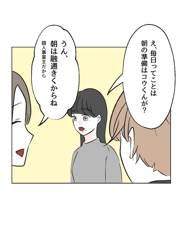 俺は気配り上手パパ／ミント