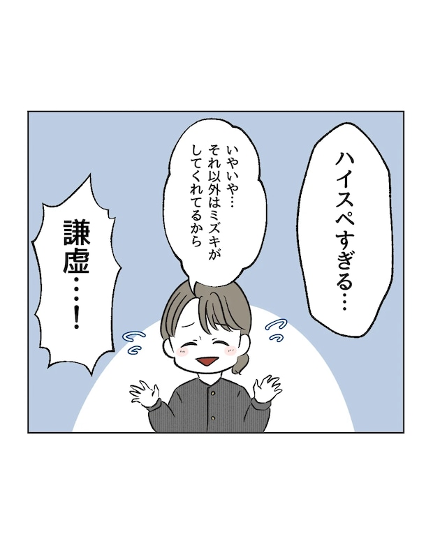 俺は気配り上手パパ／ミント