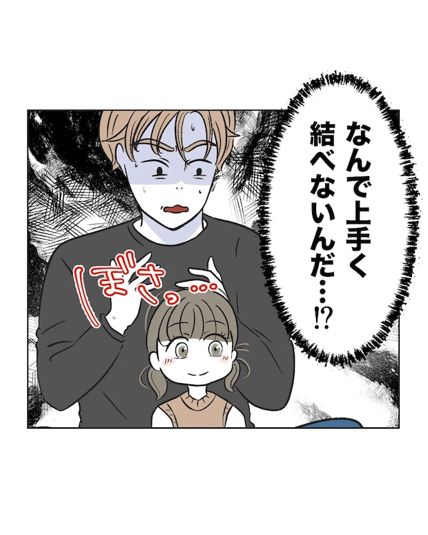 俺は気配り上手パパ／ミント