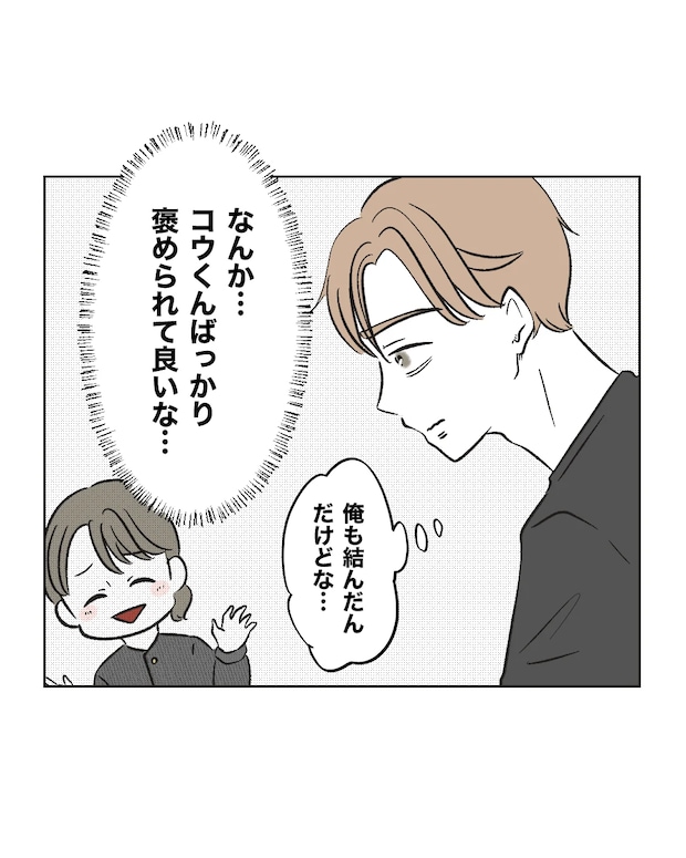 俺は気配り上手パパ／ミント