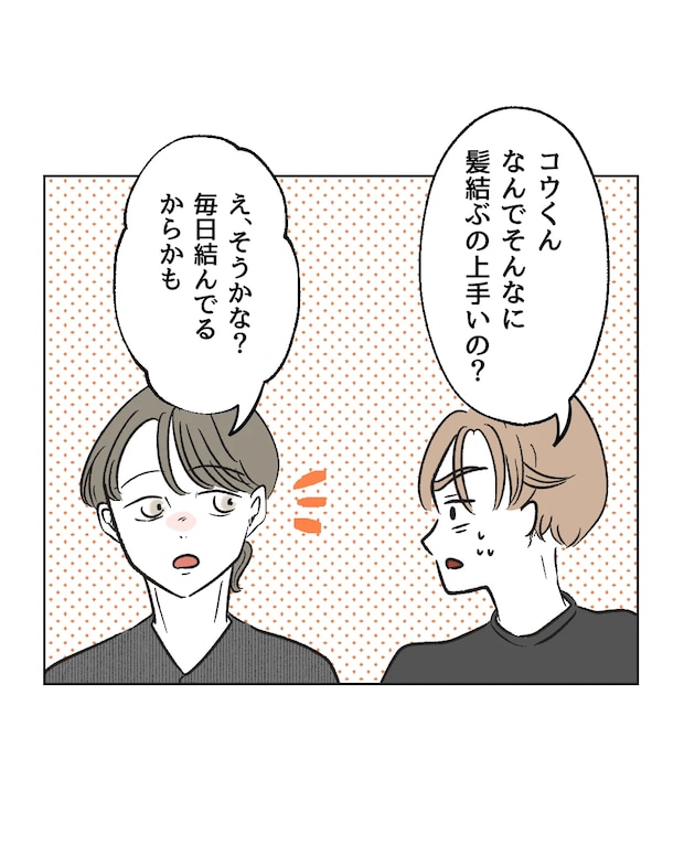 俺は気配り上手パパ／ミント