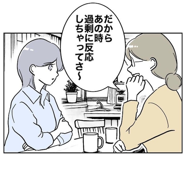 学童の先生と不倫した夫の末路／ぽん子