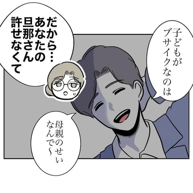 学童の先生と不倫した夫の末路／ぽん子