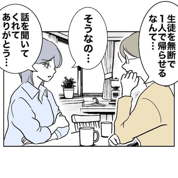 学童の先生と不倫した夫の末路／ぽん子