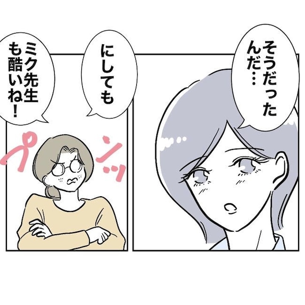 学童の先生と不倫した夫の末路／ぽん子