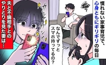 育児で限界の私をよそに、若い女性と浮かれる夫⇒「今に見てろ」証拠を押さえた私がとった行動は！