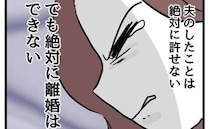 夫の浮気発覚「許せない！でも絶対に離婚できない」心身ともに荒む妻…半年後＜押し付けマウント女子＞