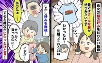 義母「女の子はフリフリよ♡」嫌がる孫に趣味を押し付ける義母⇒すると見かねた義父がビシッとひと言