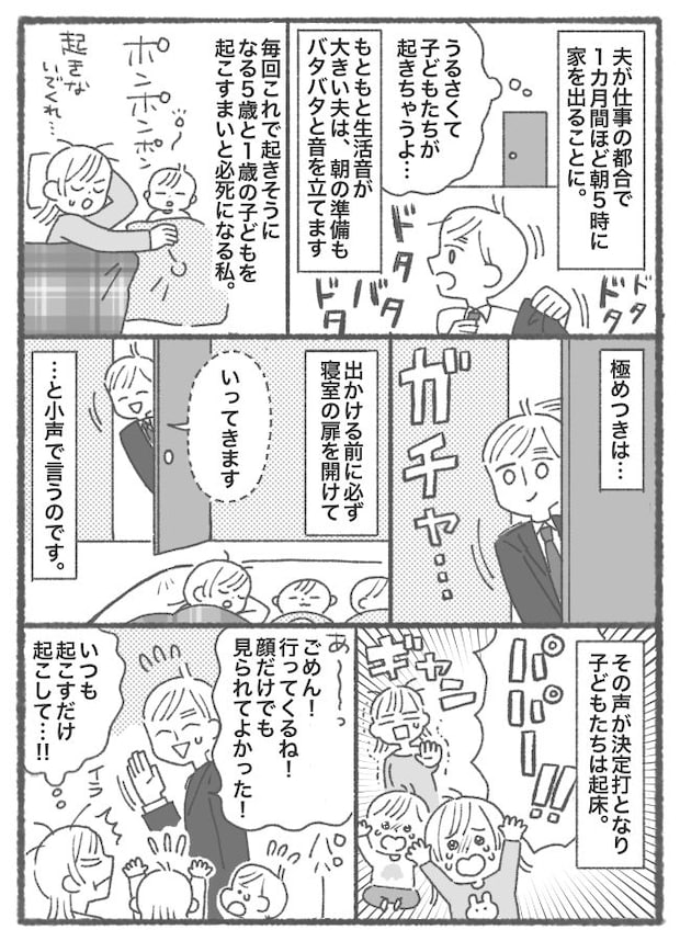 正直いらない…夫の「いってきます」に毎朝イライラしてしまう!切実すぎるその理由とは!?