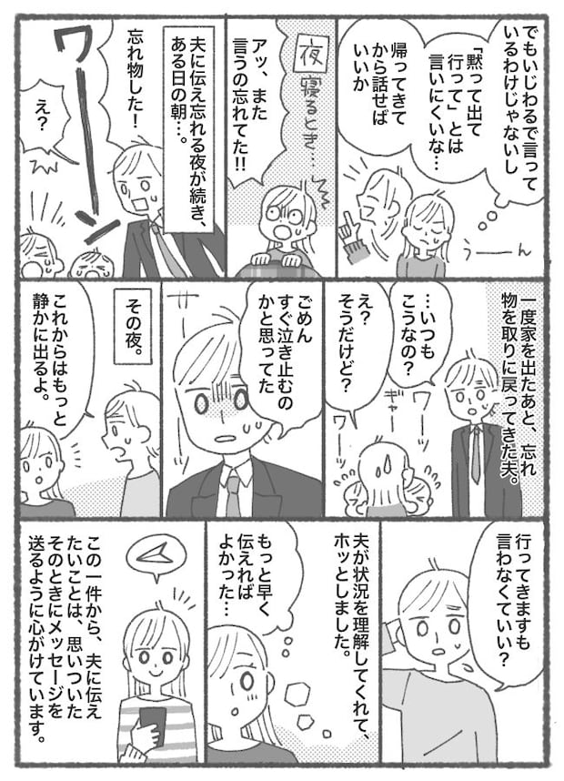 正直いらない…夫の「いってきます」に毎朝イライラしてしまう!切実すぎるその理由とは!?