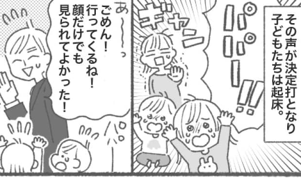 「勝手に出てってよ!」朝5時の夫にイライラしていた私⇒ある日突然「ごめん!」夫が改心したワケは?