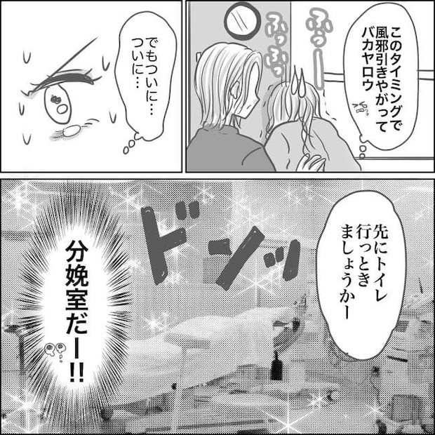 思ってたんと違った出産レポ／Reina