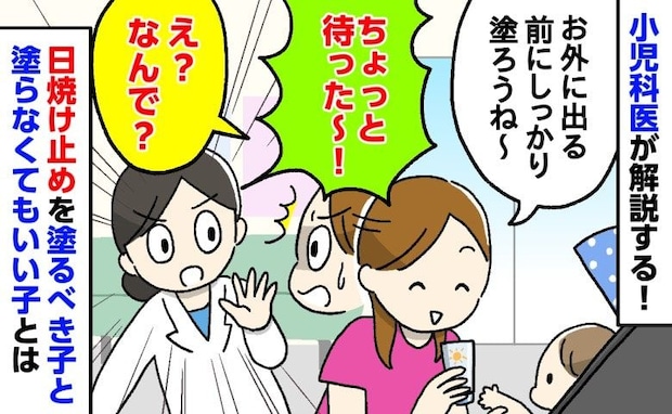 え？子どもに日焼け止めは絶対じゃないの！？小児科医が解説！塗るべき子と塗らなくてもいい子とは