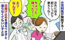 え？子どもに日焼け止めは絶対じゃないの！？小児科医が解説！塗るべき子と塗らなくてもいい子とは