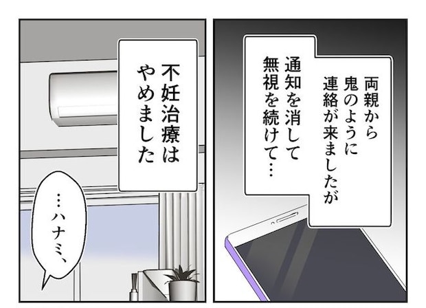 産めない私と産まない姉／尾持トモ