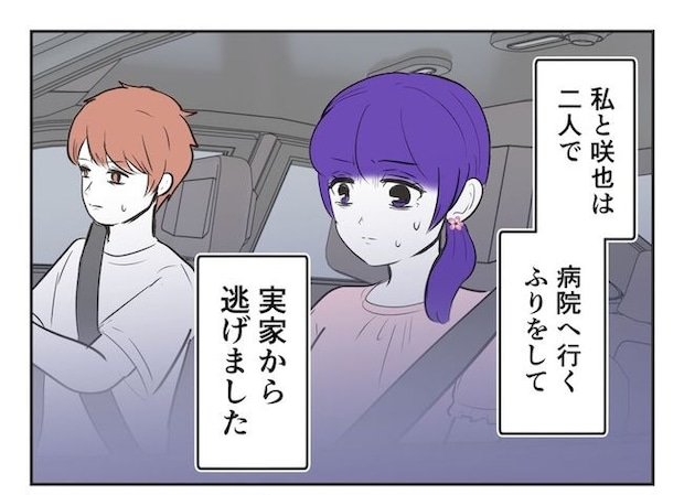 産めない私と産まない姉／尾持トモ