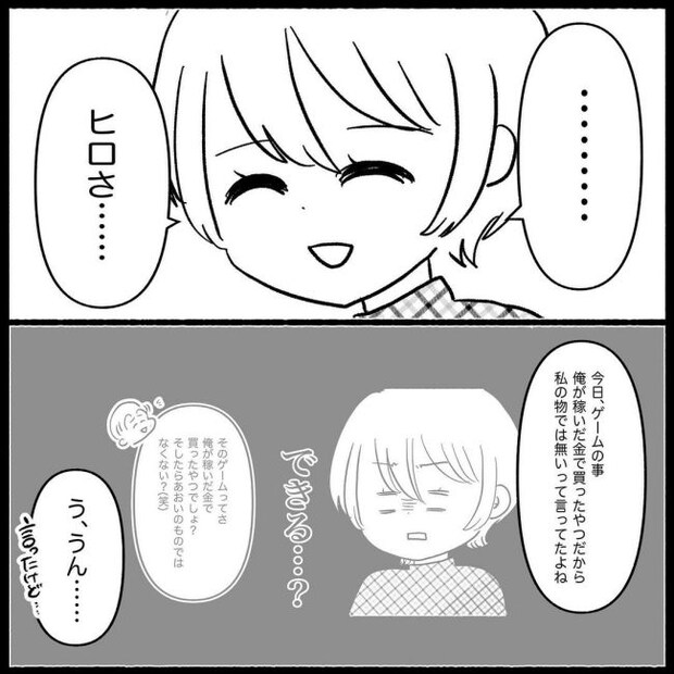 義父母と義妹親子が嫌だ 9