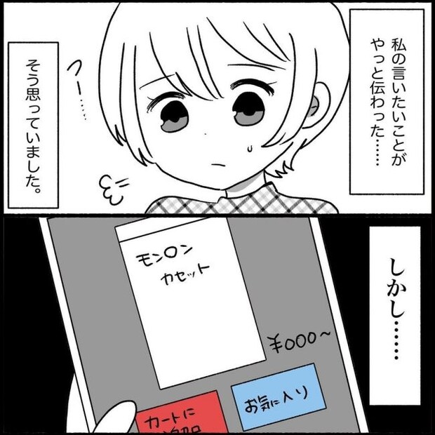 義父母と義妹親子が嫌だ 9