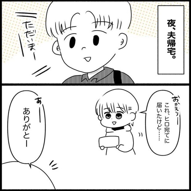 義父母と義妹親子が嫌だ 10