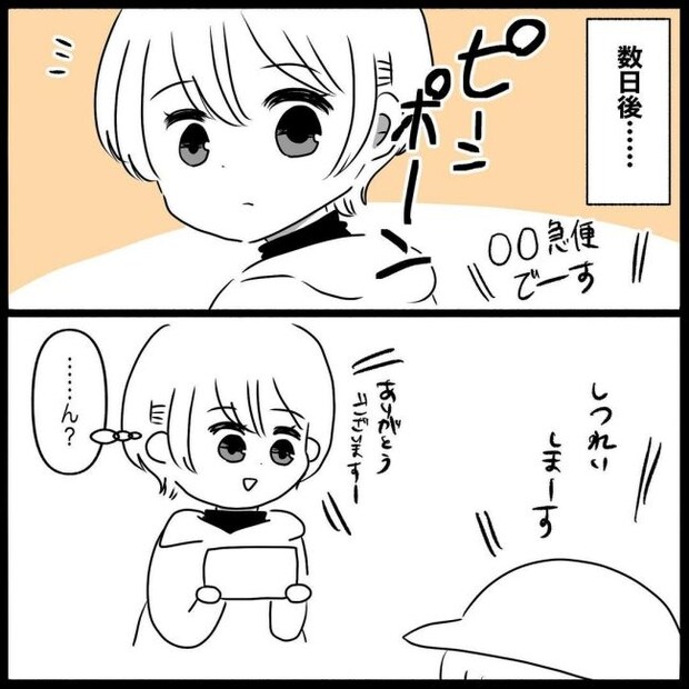 義父母と義妹親子が嫌だ 10