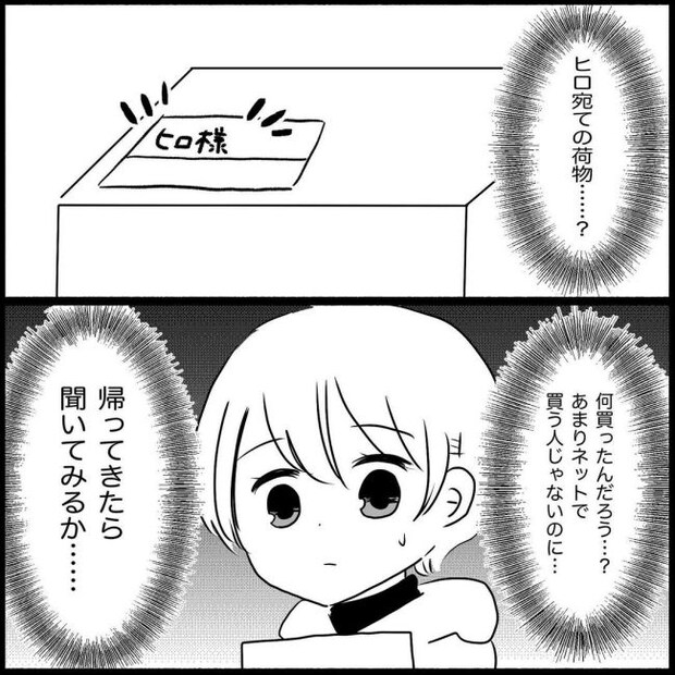 義父母と義妹親子が嫌だ 10