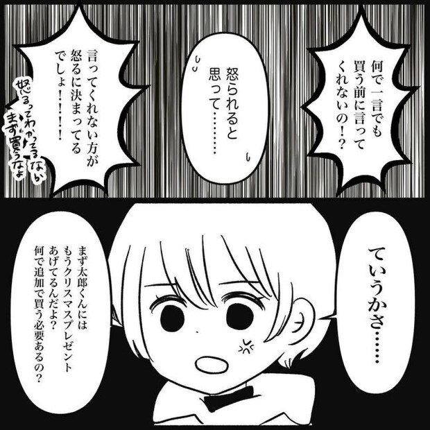 義父母と義妹親子が嫌だ 10
