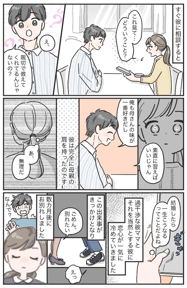「私の味を完璧に覚えてね」彼の母から大量のレシピが！たまらず彼に相談すると…まさかの展開に！？