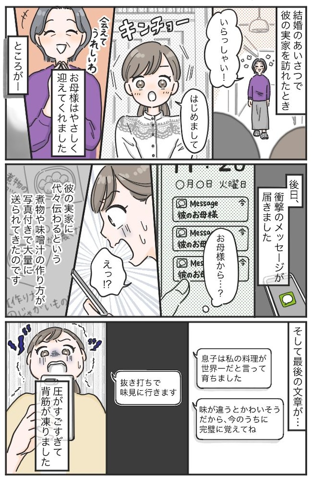 「私の味を完璧に覚えてね」彼の母から大量のレシピが！たまらず彼に相談すると…まさかの展開に！？