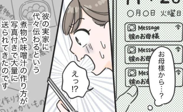 「私の味を完璧に覚えてね」彼の母から大量のレシピが！たまらず彼に相談すると…まさかの展開に！？