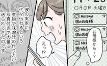 「私の味を完璧に覚えてね」彼の母から大量のレシピが！たまらず彼に相談すると…まさかの展開に！？