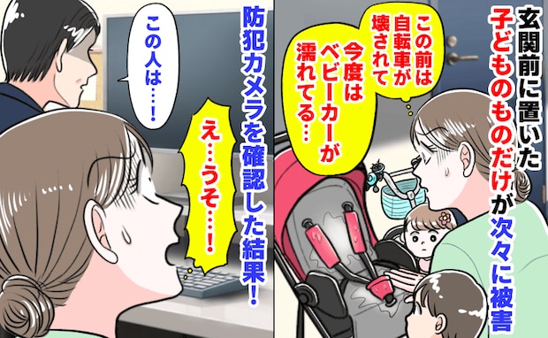 「ベビーカーが濡れてる…」玄関前に置いた子どものものだけが次々に被害→防犯カメラを見て…ゾッ！
