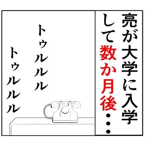 離婚届を勝手に提出された話／岡田ももえ