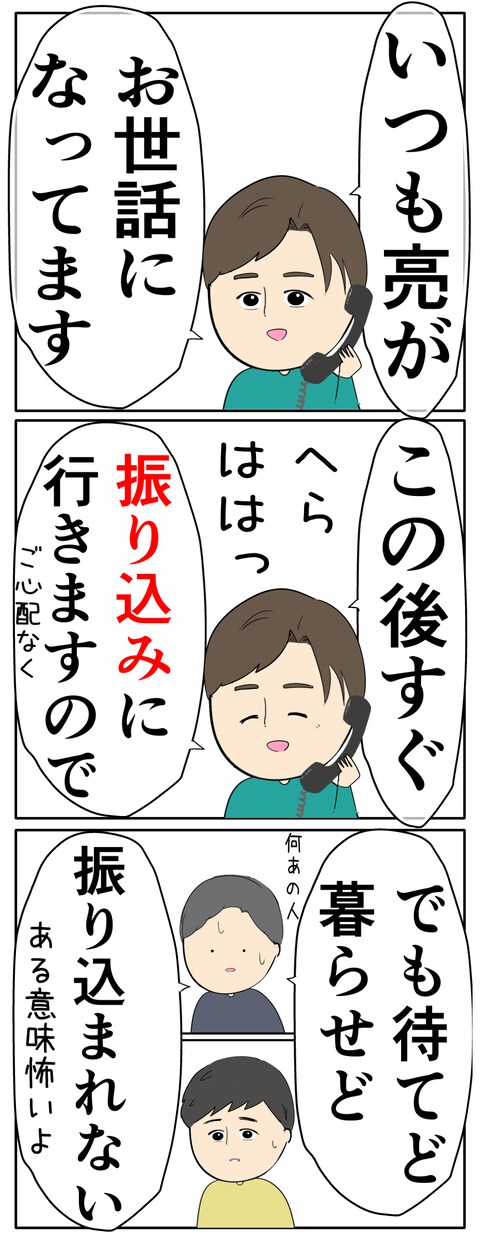 離婚届を勝手に提出された話／岡田ももえ