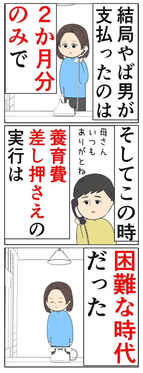 離婚届を勝手に提出された話／岡田ももえ