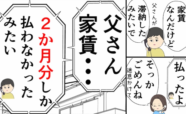 不倫夫「息子の家賃は俺が払うよ」ドヤ顔宣言したのに2カ月で滞納→サレ妻は法的措置を考えるも…！？