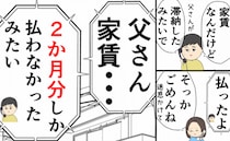 不倫夫「息子の家賃は俺が払うよ」ドヤ顔宣言したのに2カ月で滞納→サレ妻は法的措置を考えるも…！？