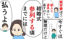 「養育費いつ払うの？」「息子の結婚式までには」不倫夫のトンデモ発言！さらに信用できない申し出まで