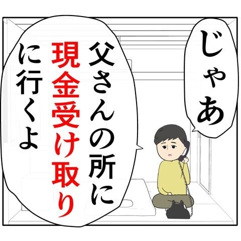 離婚届を勝手に提出された話／岡田ももえ