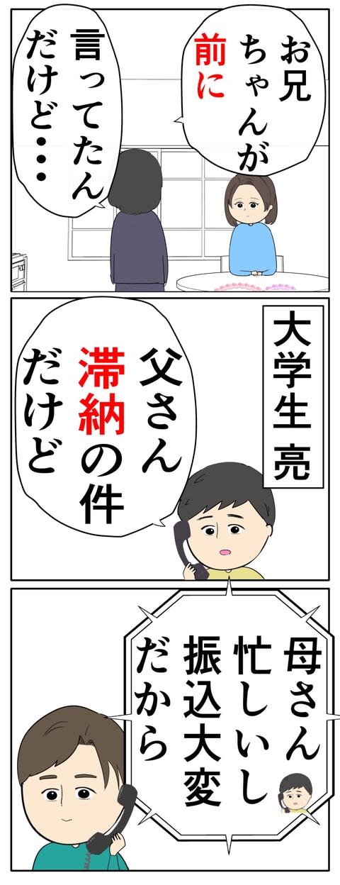 離婚届を勝手に提出された話／岡田ももえ
