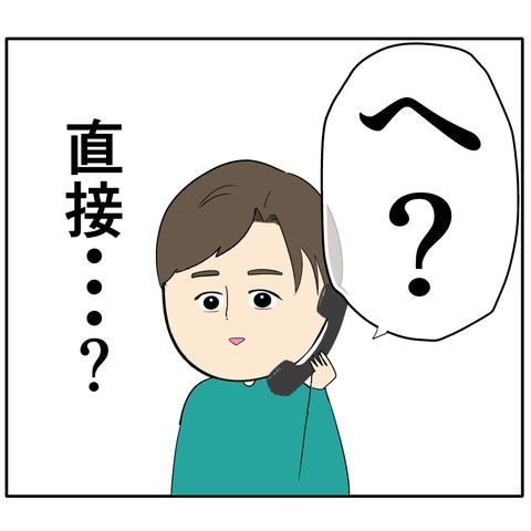 離婚届を勝手に提出された話／岡田ももえ