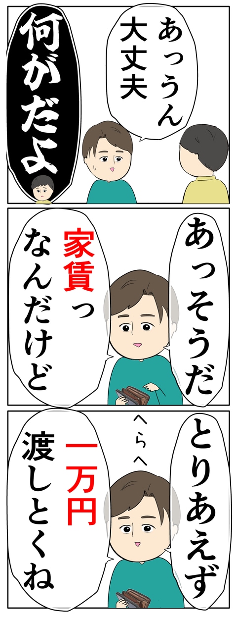 離婚届を勝手に提出された話／岡田ももえ