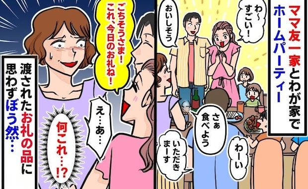 「これ、今日のお礼！」ママ友一家をわが家でおもてなし⇒帰り際、ママ友に渡された袋の中身に「えっ」