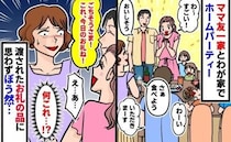 「これ、今日のお礼！」ママ友一家をわが家でおもてなし⇒帰り際、ママ友に渡された袋の中身に「えっ」