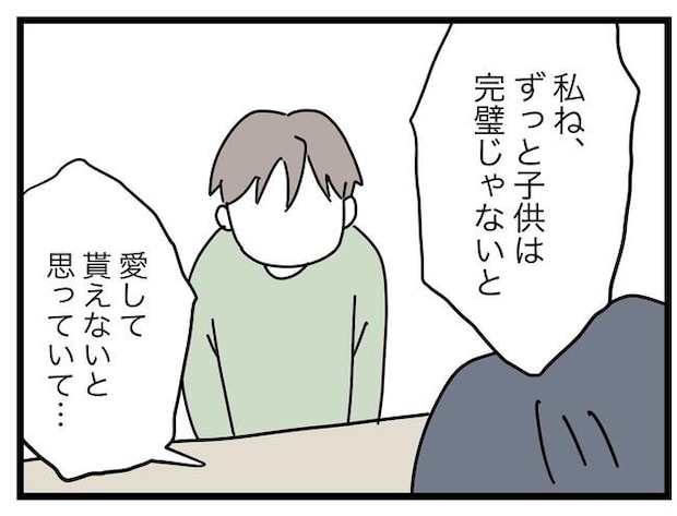 完璧な母親／ツムママ