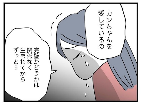 完璧な母親／ツムママ