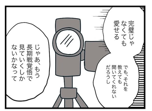 完璧な母親／ツムママ