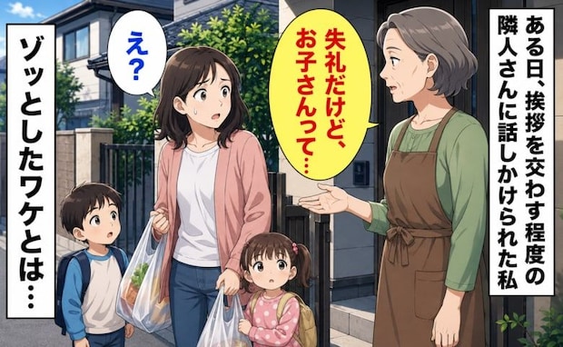 実家の隣人女性とは挨拶程度の関係だった私。ある日、突然声をかけられ→続く言葉に背筋がひやり