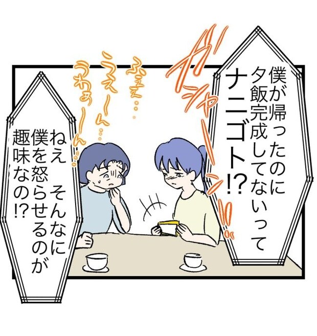 瞬間湯沸かし器夫／ますまゆ