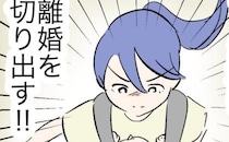 「夫に離婚を切り出す！」母に背中を押された妻⇒しかし心には、夫への“ある迷い”が残っていて…